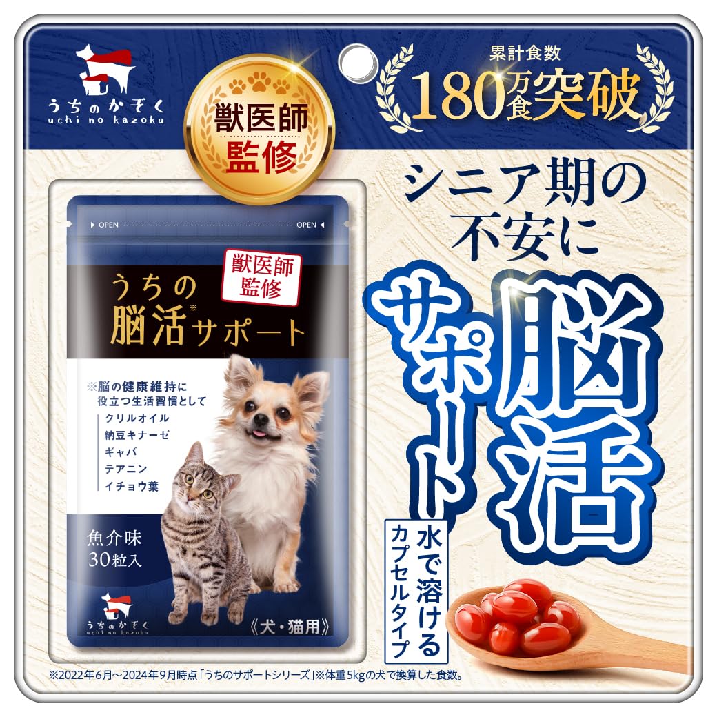 Amazon.co.jp: 【獣医師監修】 うちの脳活サポート サプリメント 犬 猫